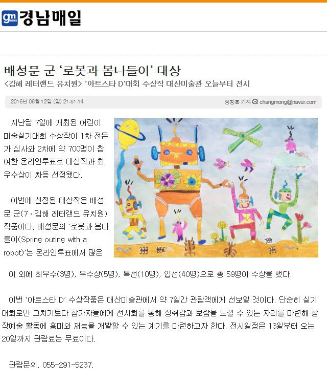 [경남매일신문] 배성문 군 '로봇과 봄나들이' 대상